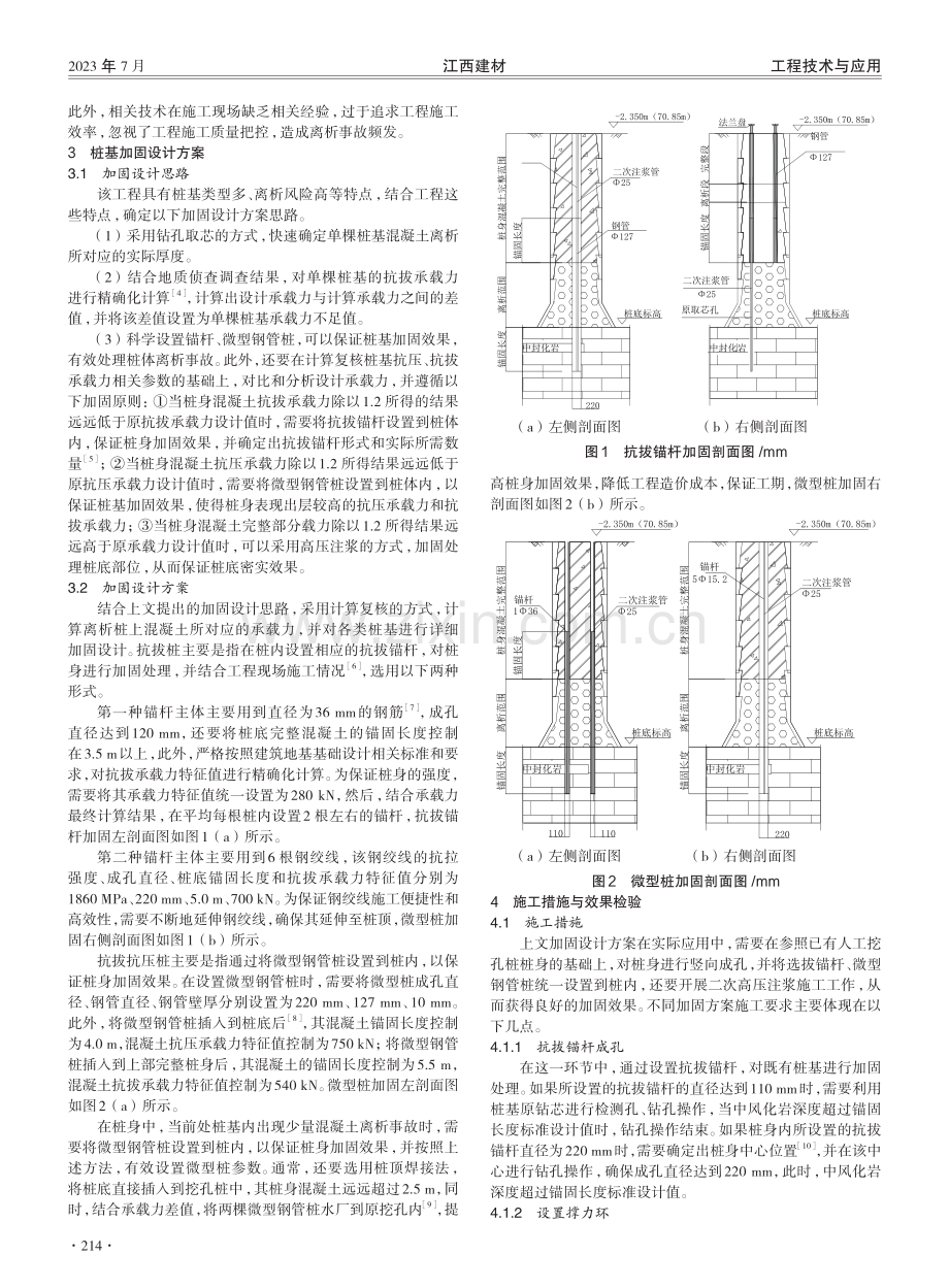 大直径人工挖孔桩加固设计及施工技术分析.pdf_第2页