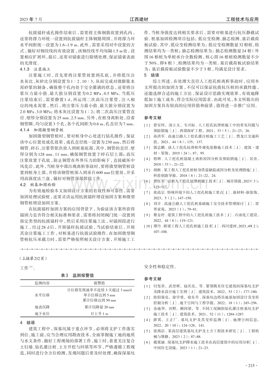 大直径人工挖孔桩加固设计及施工技术分析.pdf_第3页