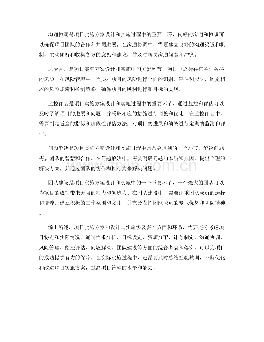 项目实施方案的设计与实施.docx_第2页