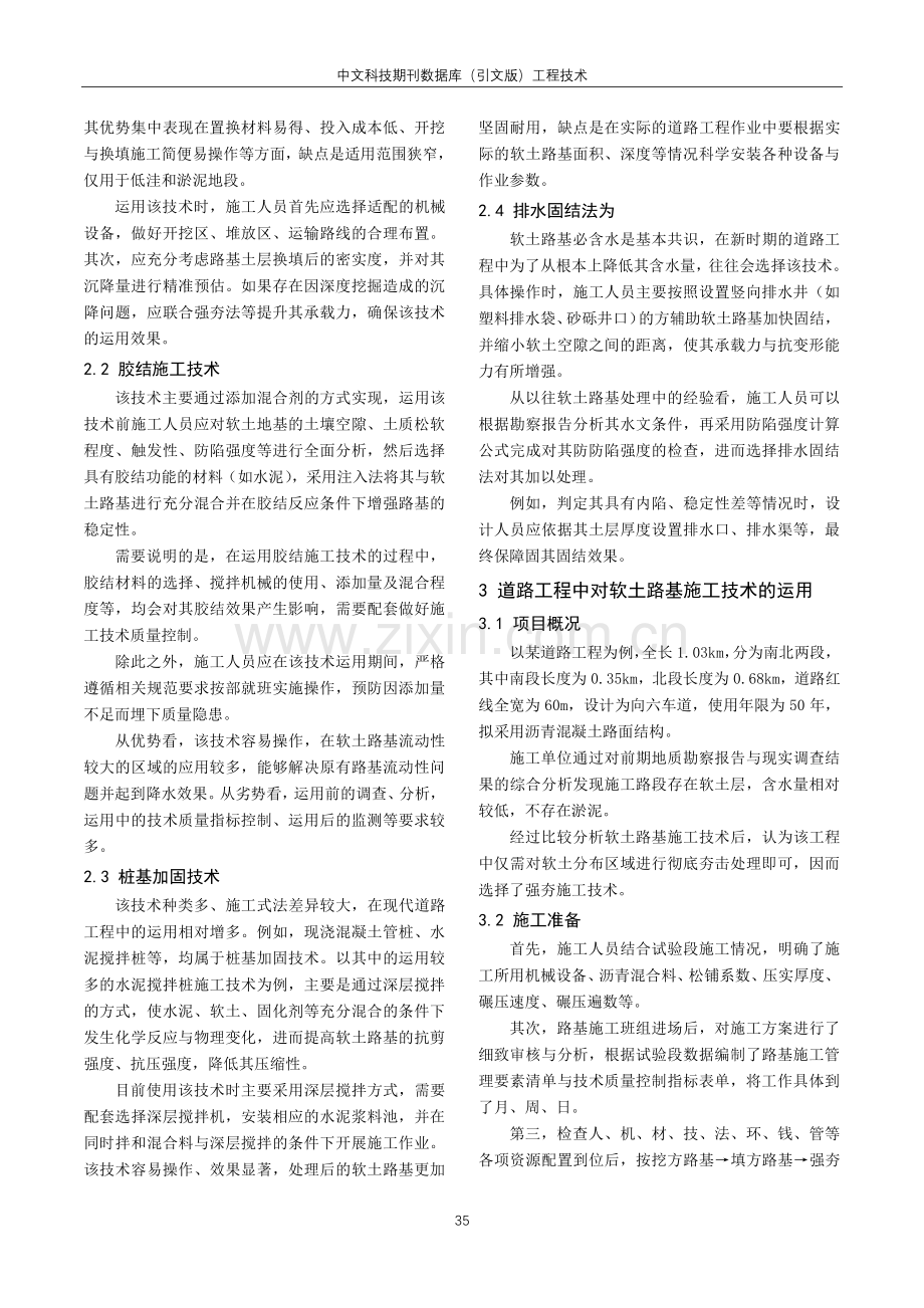 道路工程中软土路基施工技术的运用分析.pdf_第2页