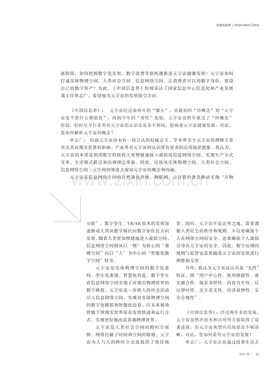 单志广：元宇宙重构数字化发展新形态.pdf_第2页