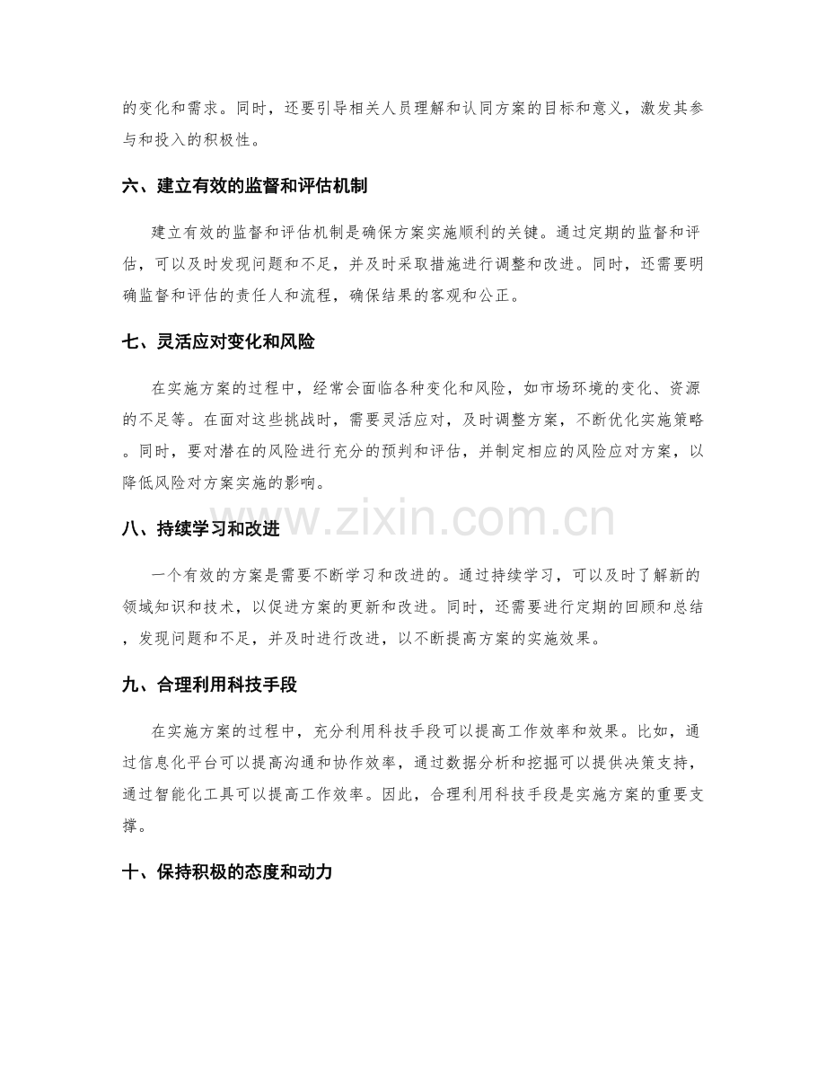 有效实施方案的关键步骤揭秘.docx_第2页