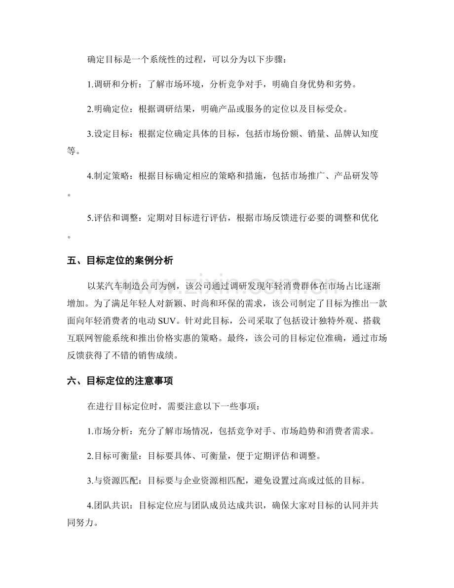 策划方案的目标定位.docx_第2页