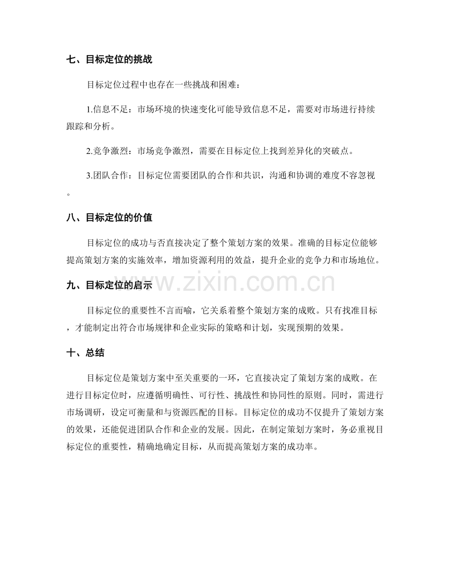 策划方案的目标定位.docx_第3页