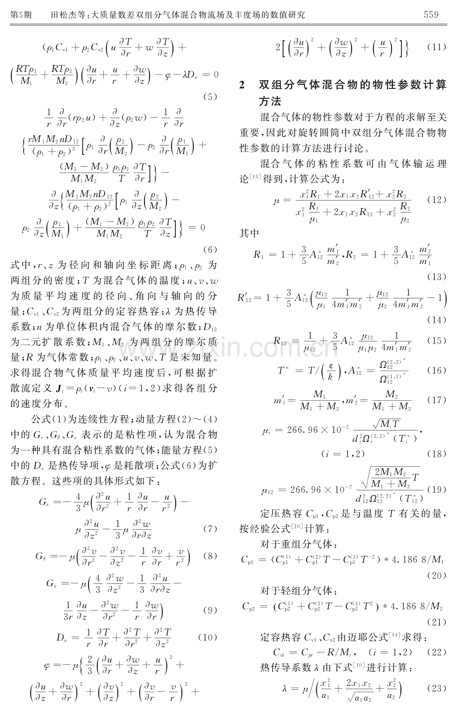 大质量数差双组分气体混合物流场及丰度场的数值研究.pdf_第3页