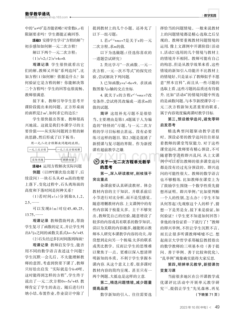 单元教研的关键：想清目标和削枝强干——以“一元二次方程”单元教学为例.pdf_第2页