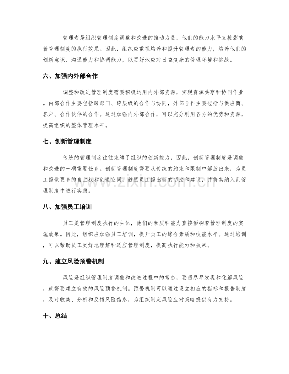 如何调整和改进管理制度.docx_第2页