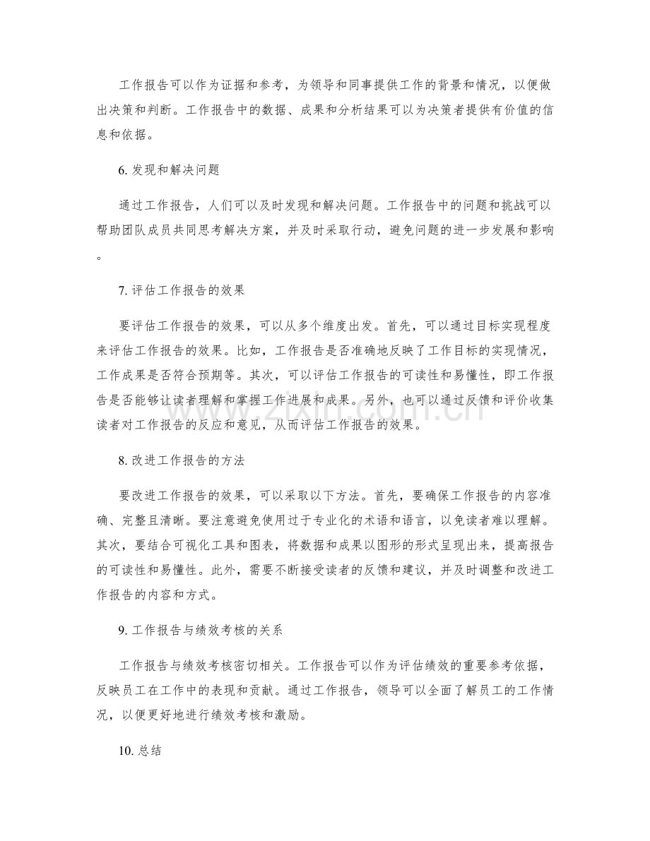 工作报告的重要性与效果评估.docx_第2页