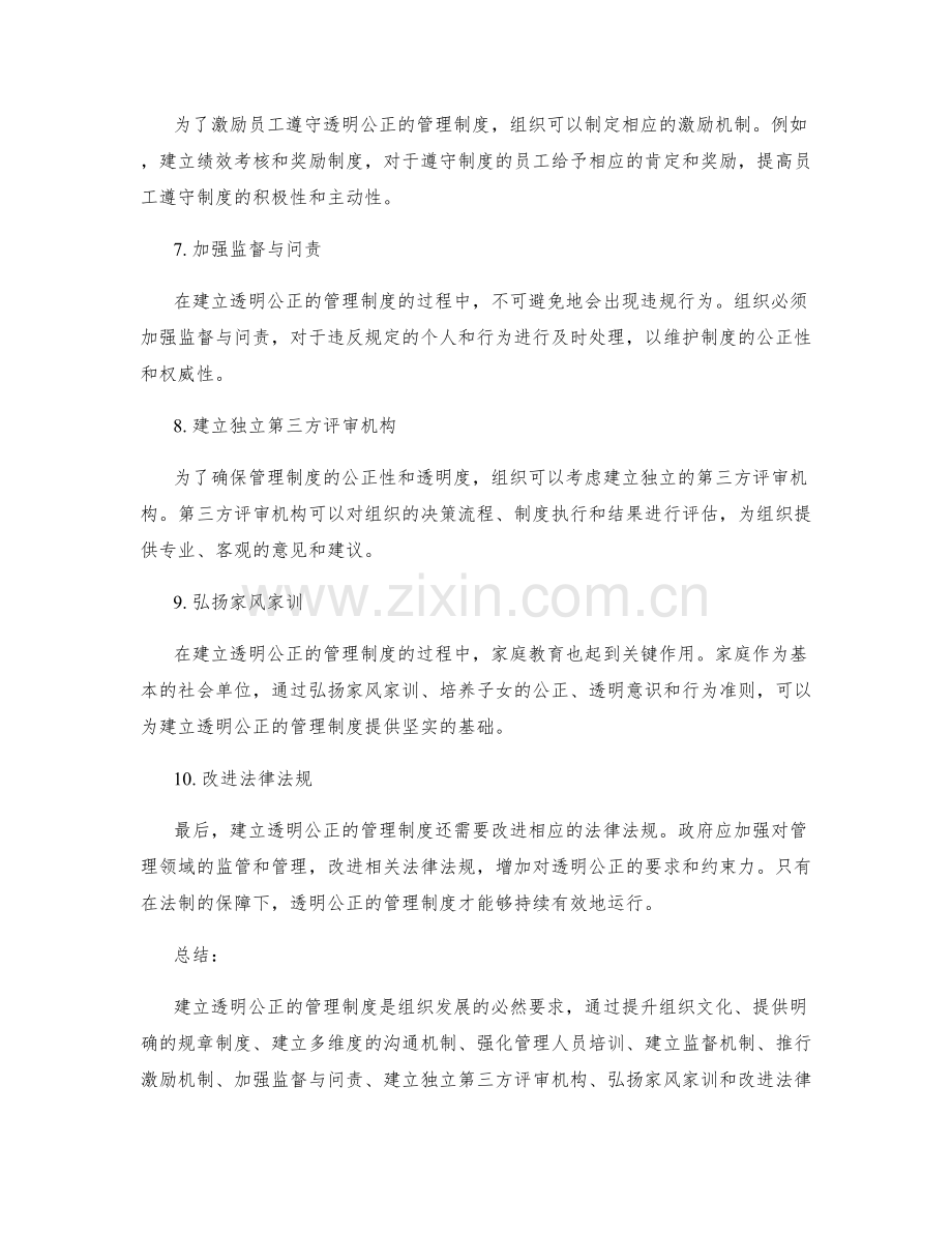 建立透明公正的管理制度的有效途径.docx_第2页