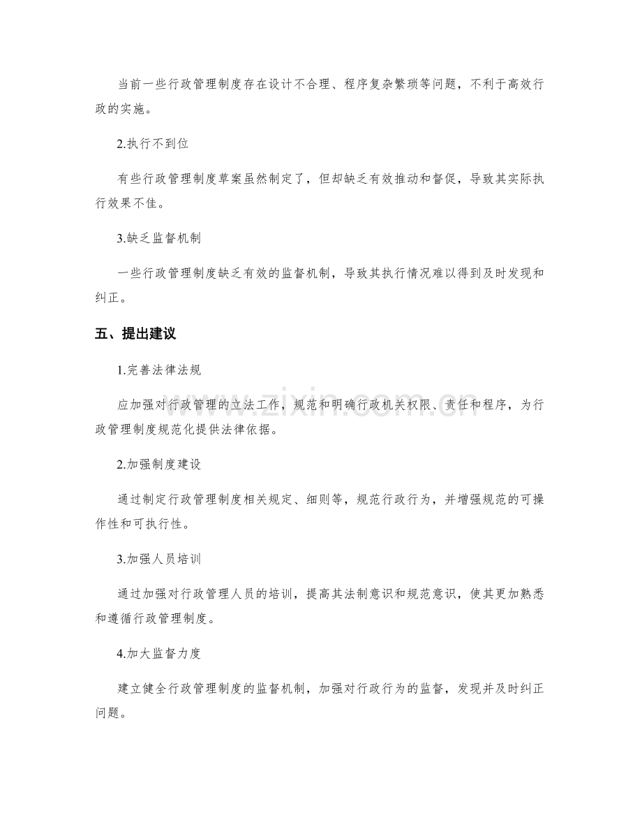 行政管理制度规范化.docx_第2页