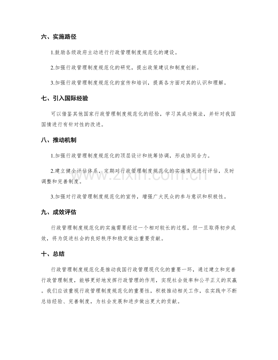 行政管理制度规范化.docx_第3页