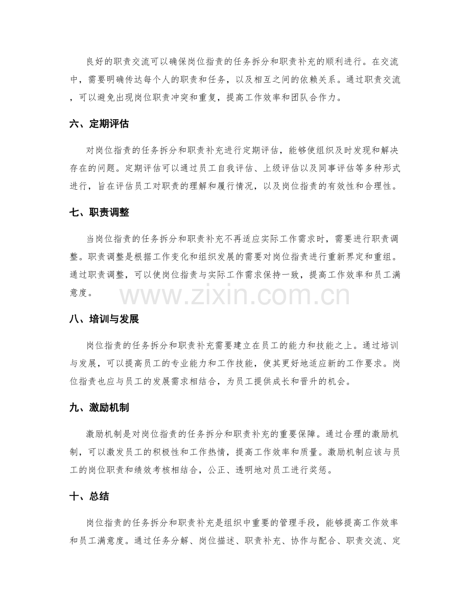 岗位指责的任务拆分和职责补充.docx_第2页