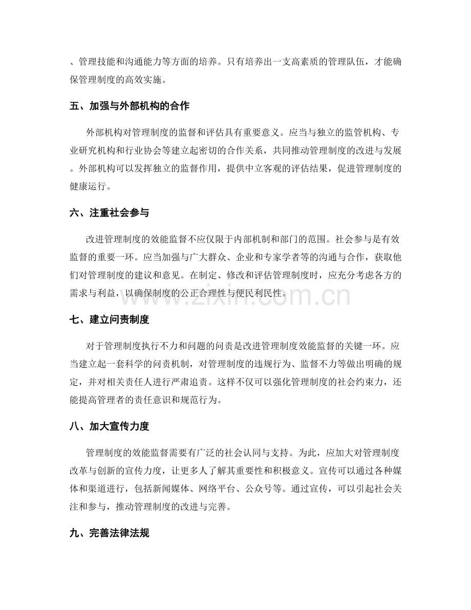 改进管理制度的效能监督.docx_第2页