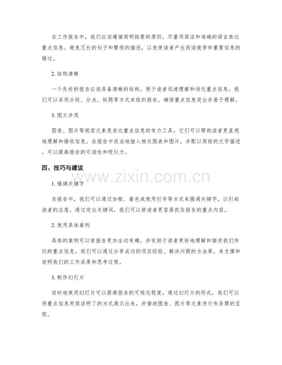 工作报告的重点信息与表达方式.docx_第2页