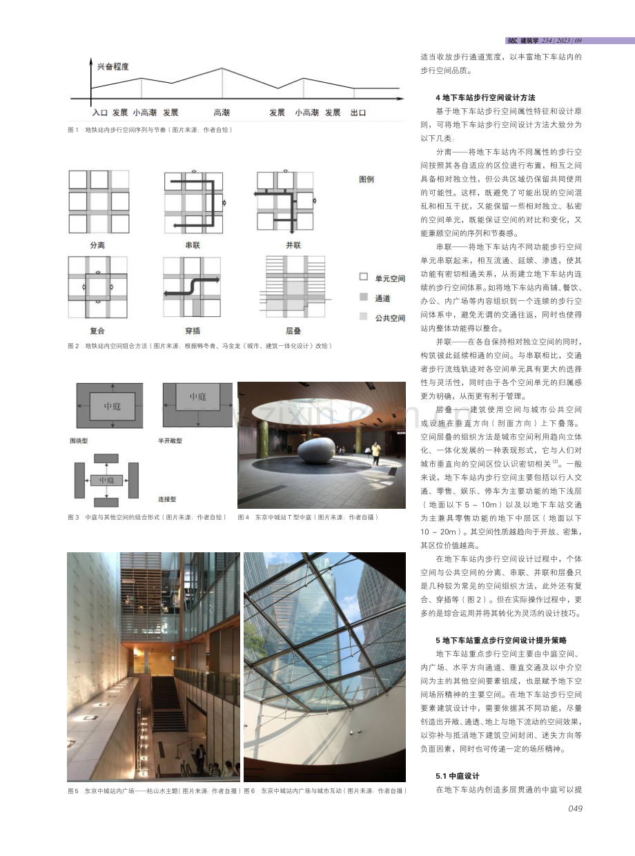 地下车站步行空间设计研究.pdf_第2页