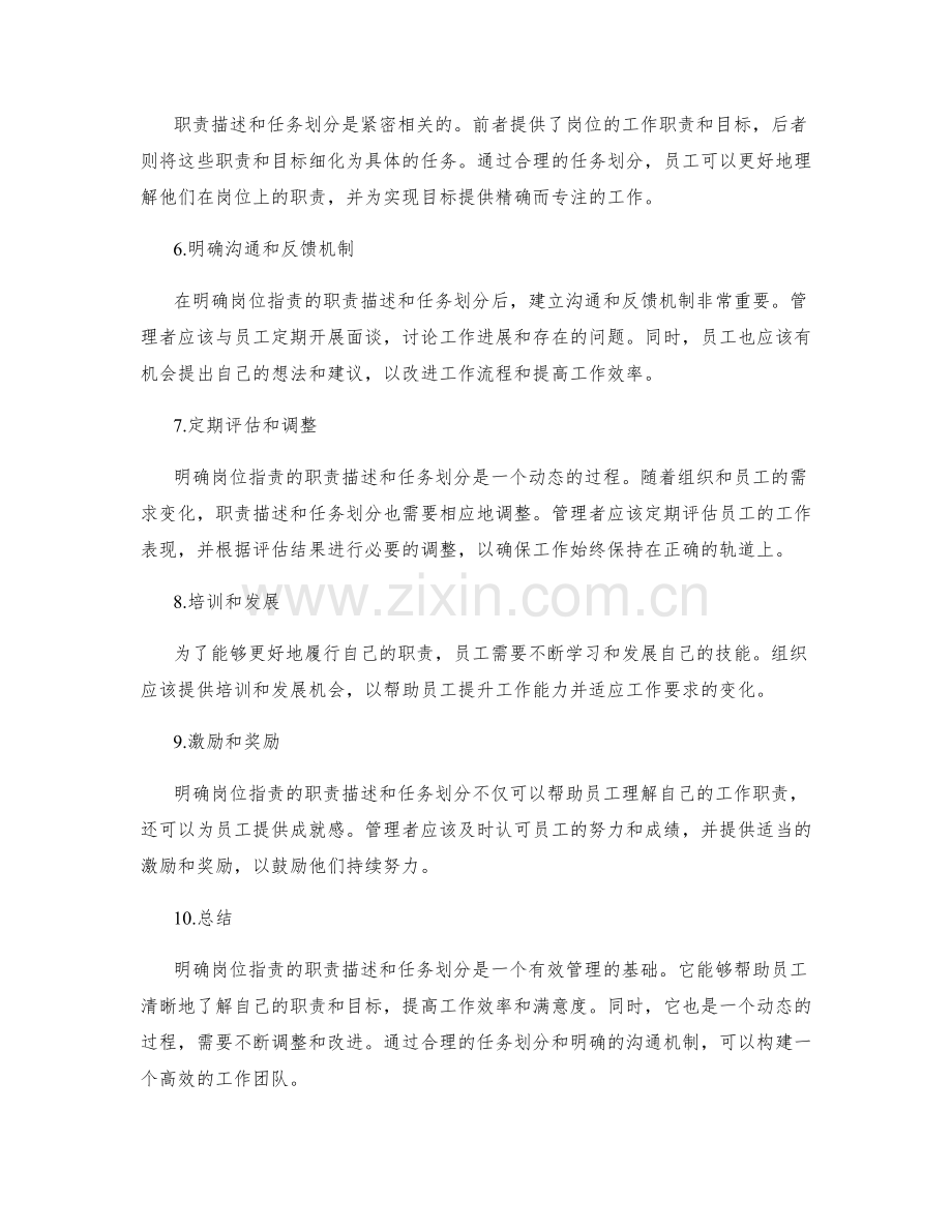 明确岗位职责的职责描述与任务划分.docx_第2页