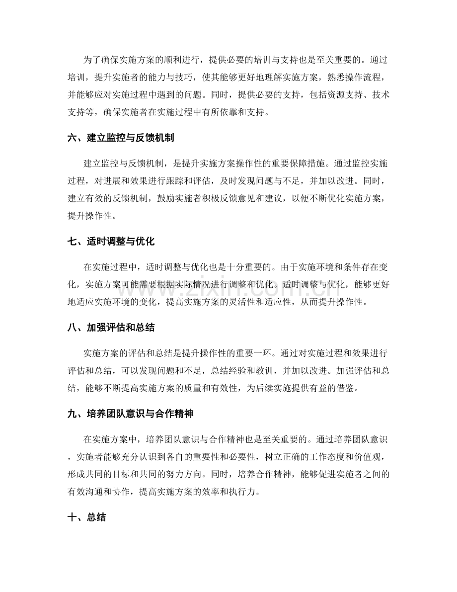 提升实施方案的操作性.docx_第2页