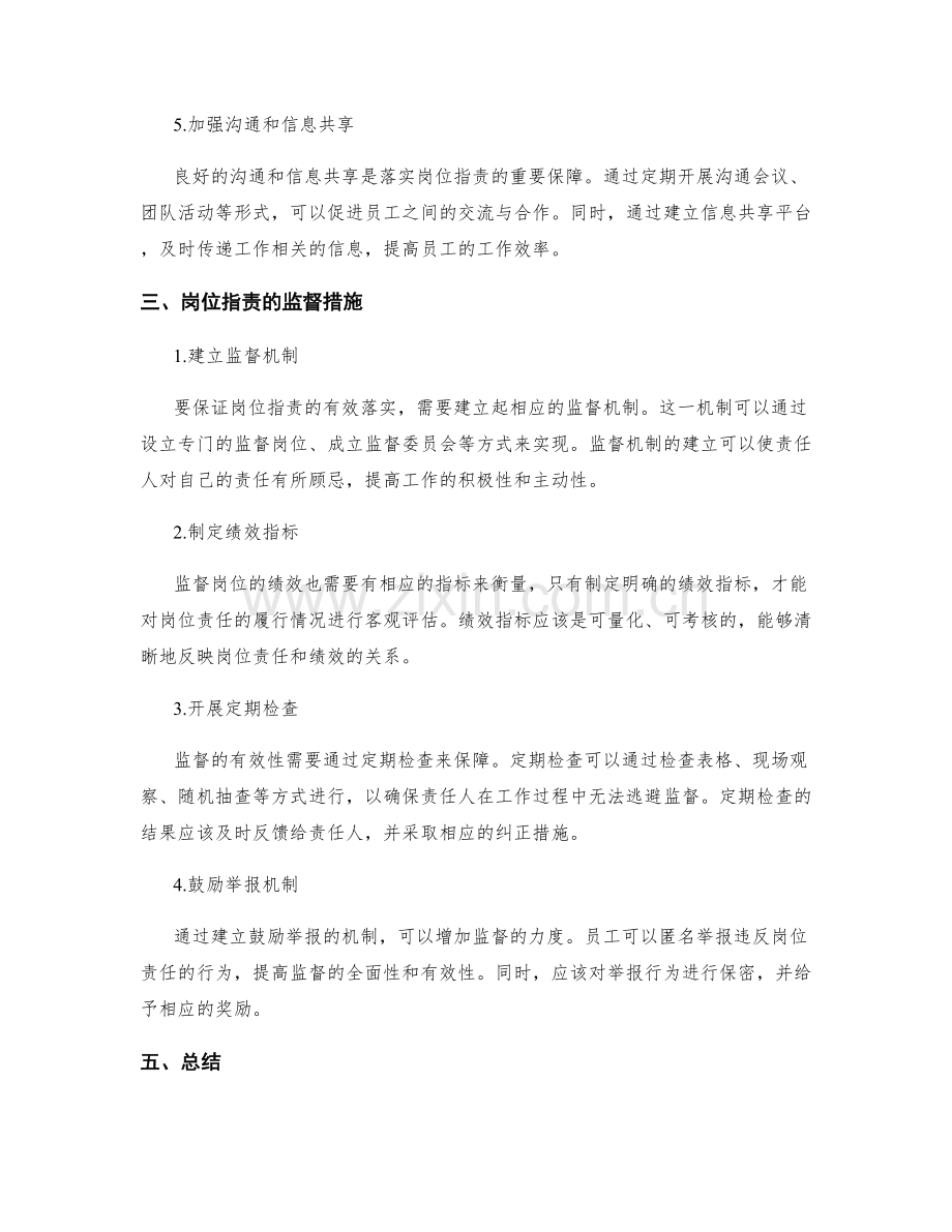 岗位职责的落地执行与监督措施.docx_第2页