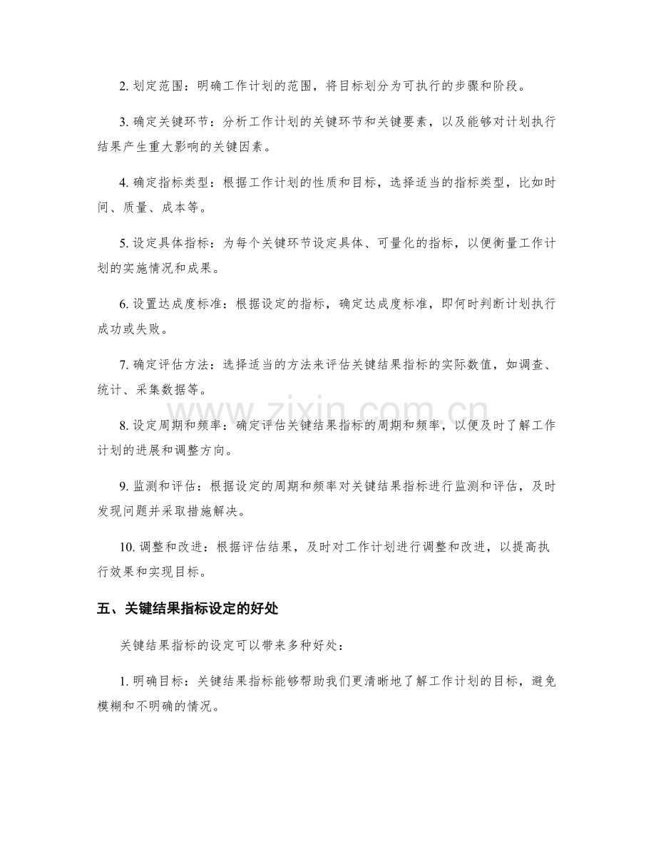 工作计划的关键结果指标设定.docx_第2页