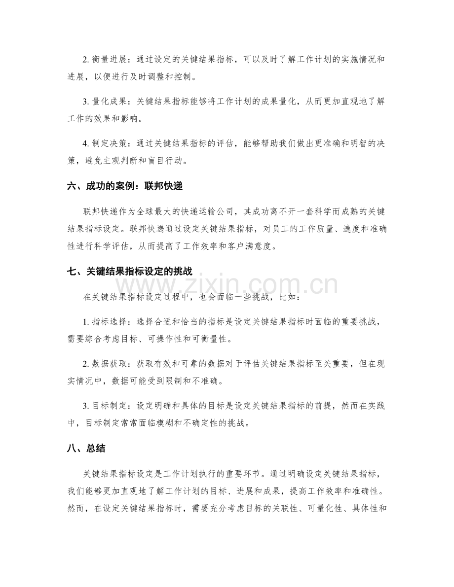 工作计划的关键结果指标设定.docx_第3页