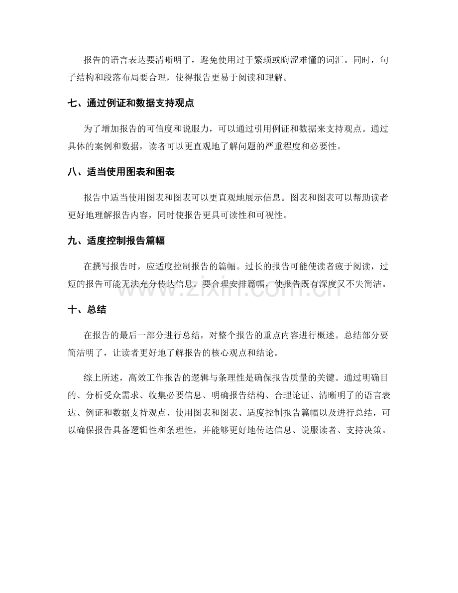 高效工作报告的逻辑与条理性.docx_第2页