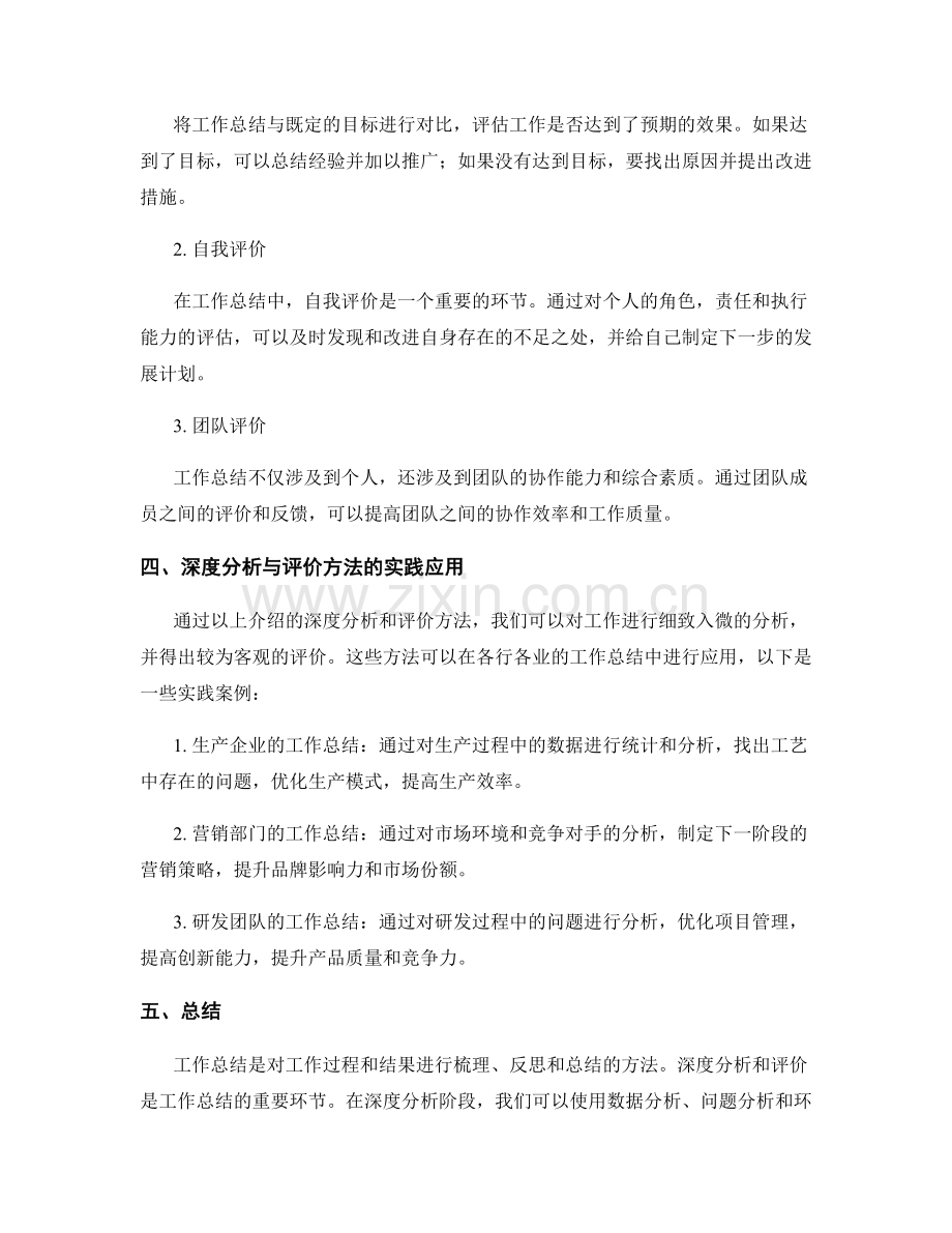 工作总结的深度分析与评价方法.docx_第2页