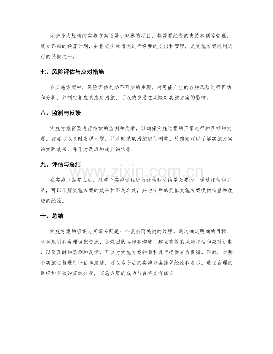 实施方案的组织与资源分配.docx_第2页