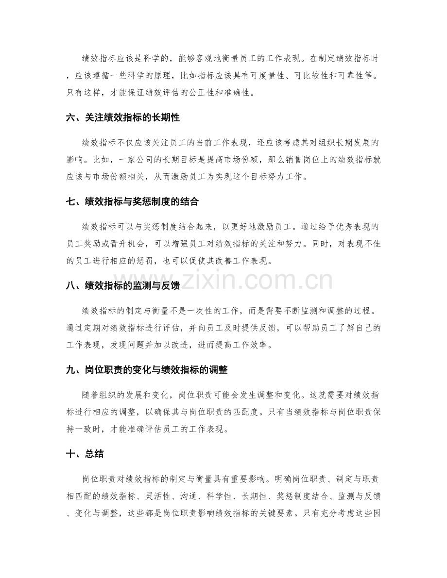 岗位职责对绩效指标的制定与衡量.docx_第2页