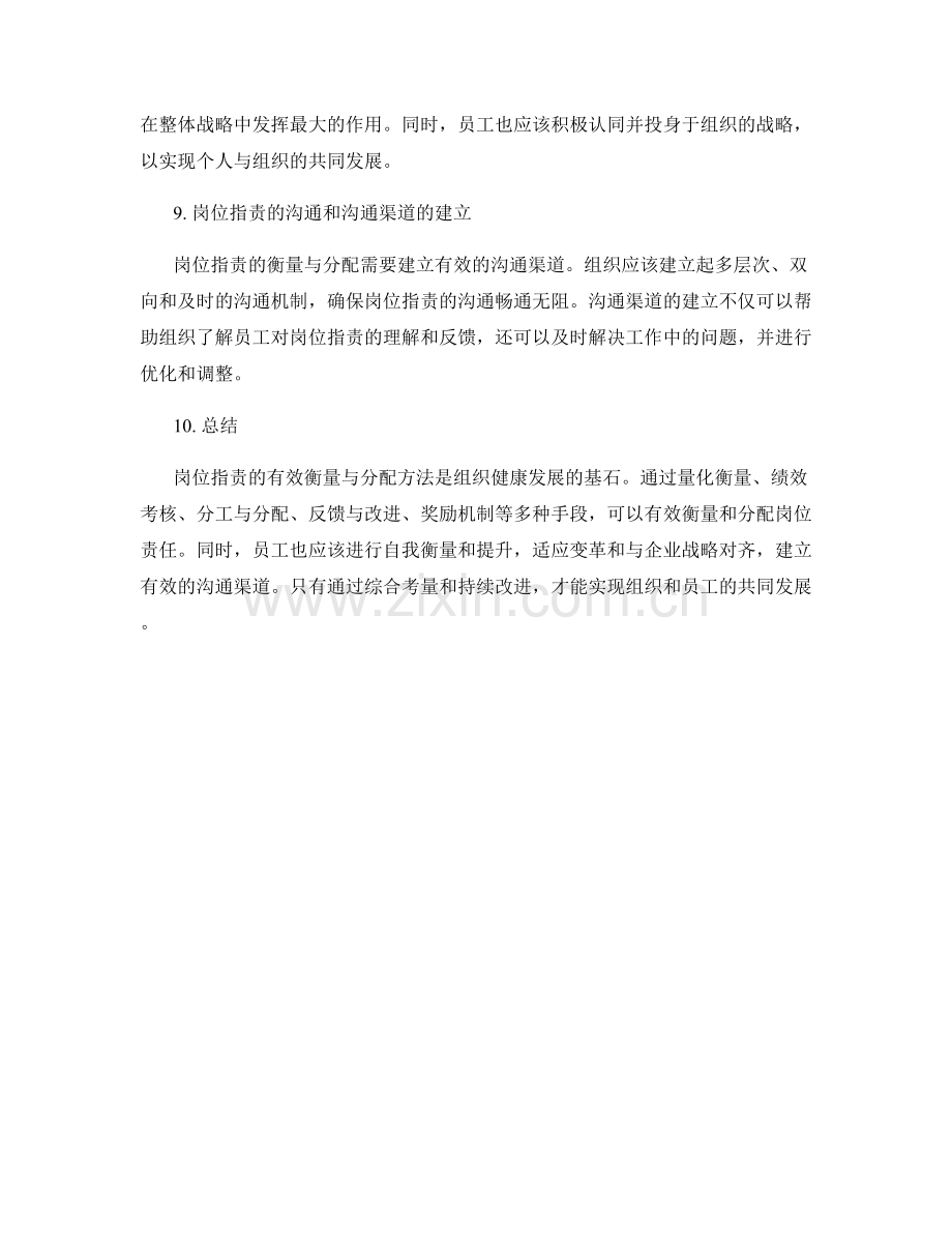 岗位职责的有效衡量与分配方法.docx_第3页