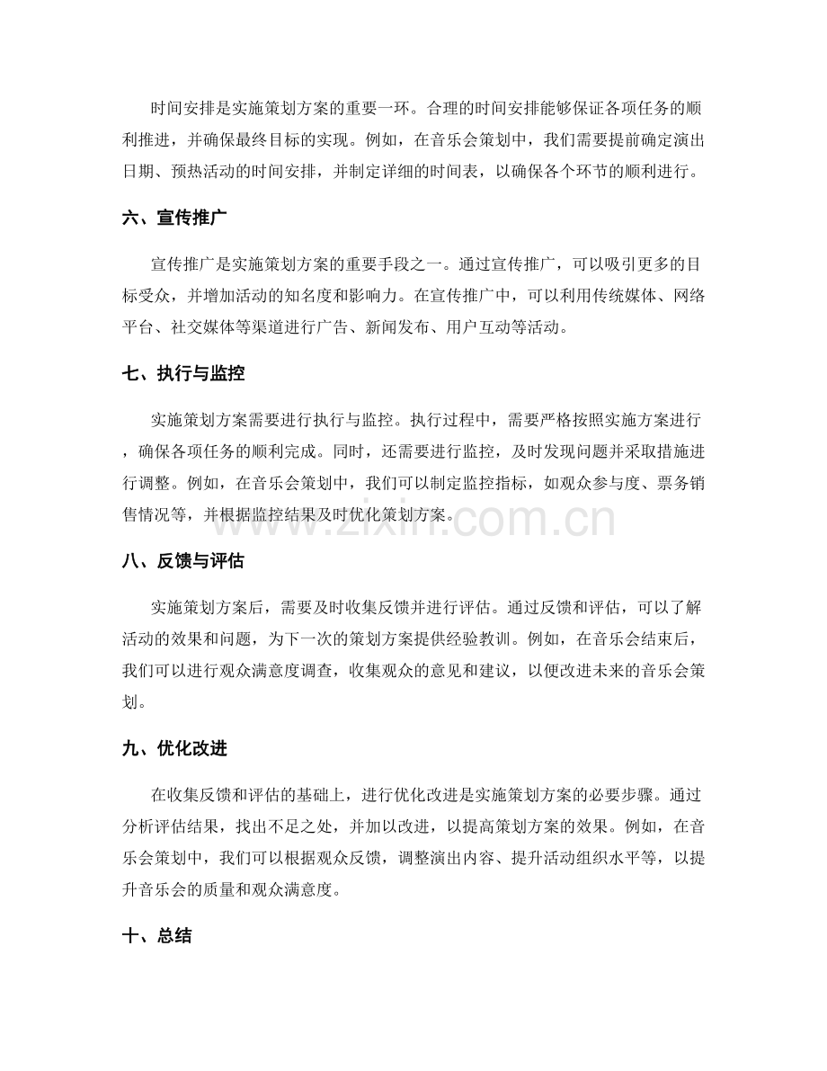 策划方案的实施路径与实施方案.docx_第2页