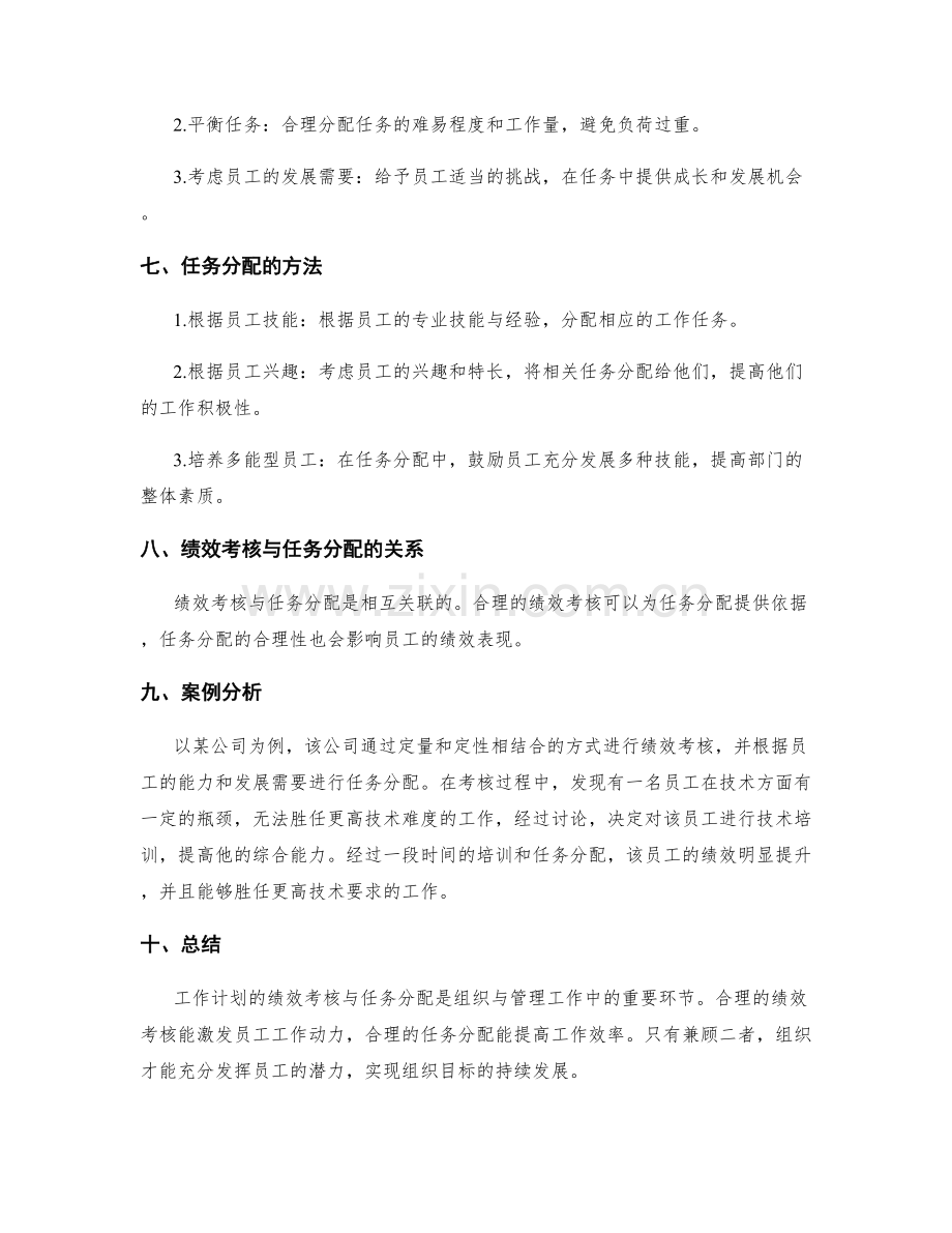 工作计划的绩效考核与任务分配.docx_第2页