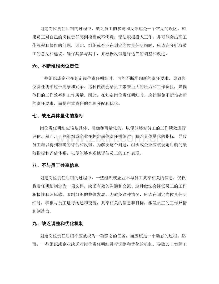 岗位责任明细划定的常见误区.docx_第2页