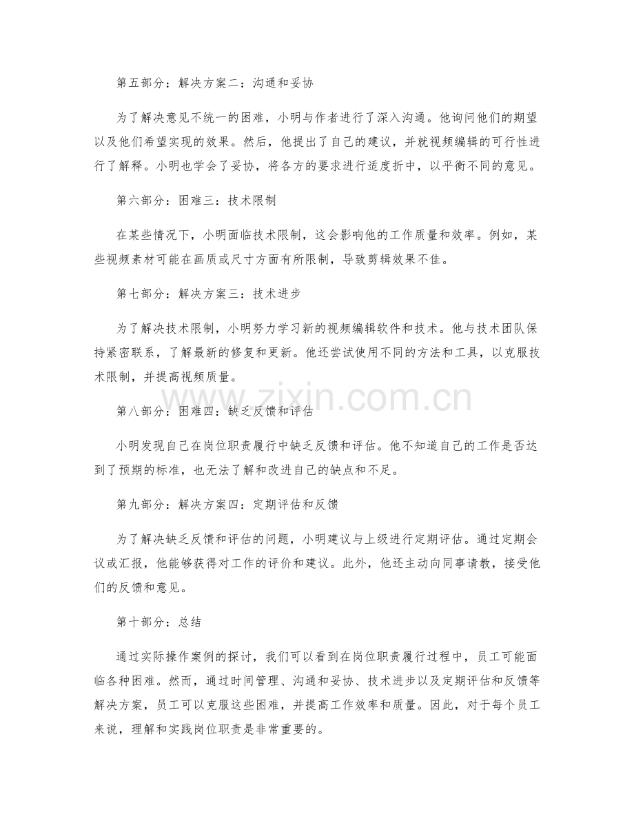 岗位职责的实际操作案例探讨.docx_第2页