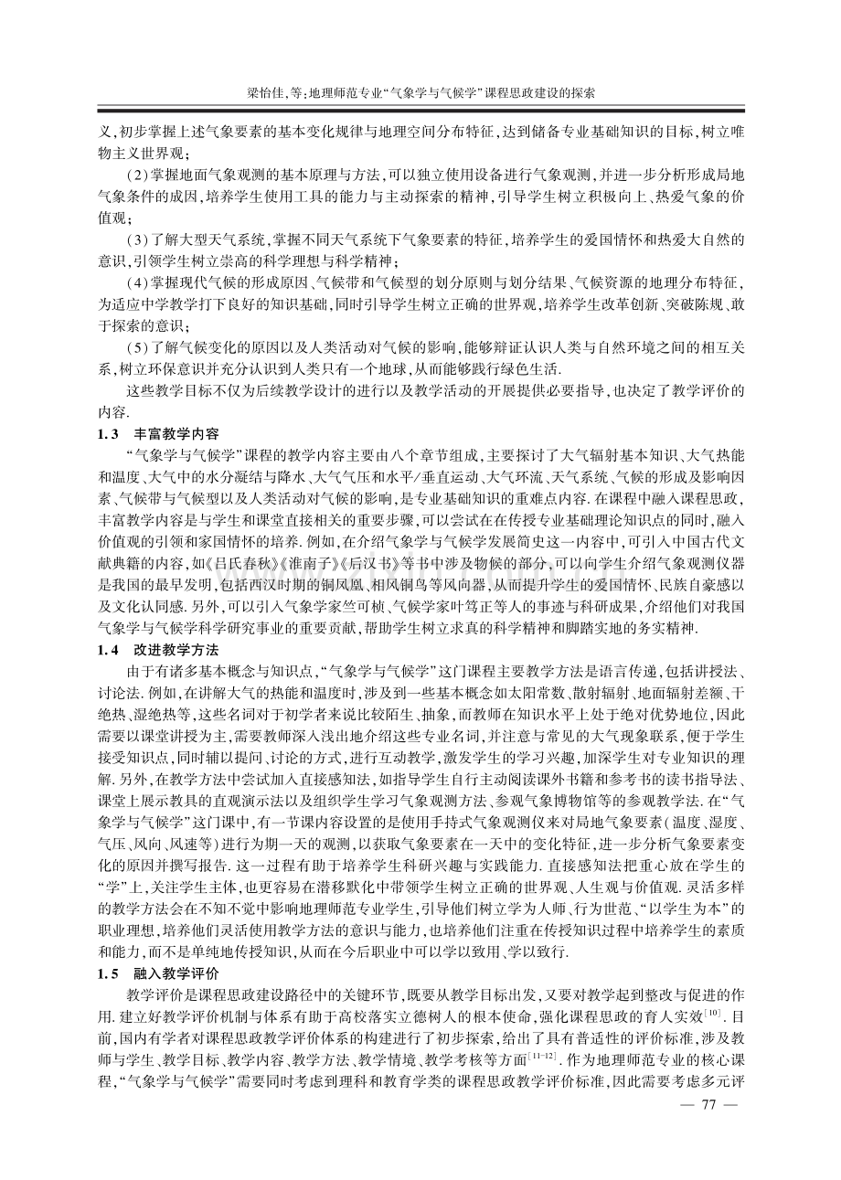 地理师范专业“气象学与气候学”课程思政建设的探索.pdf_第3页