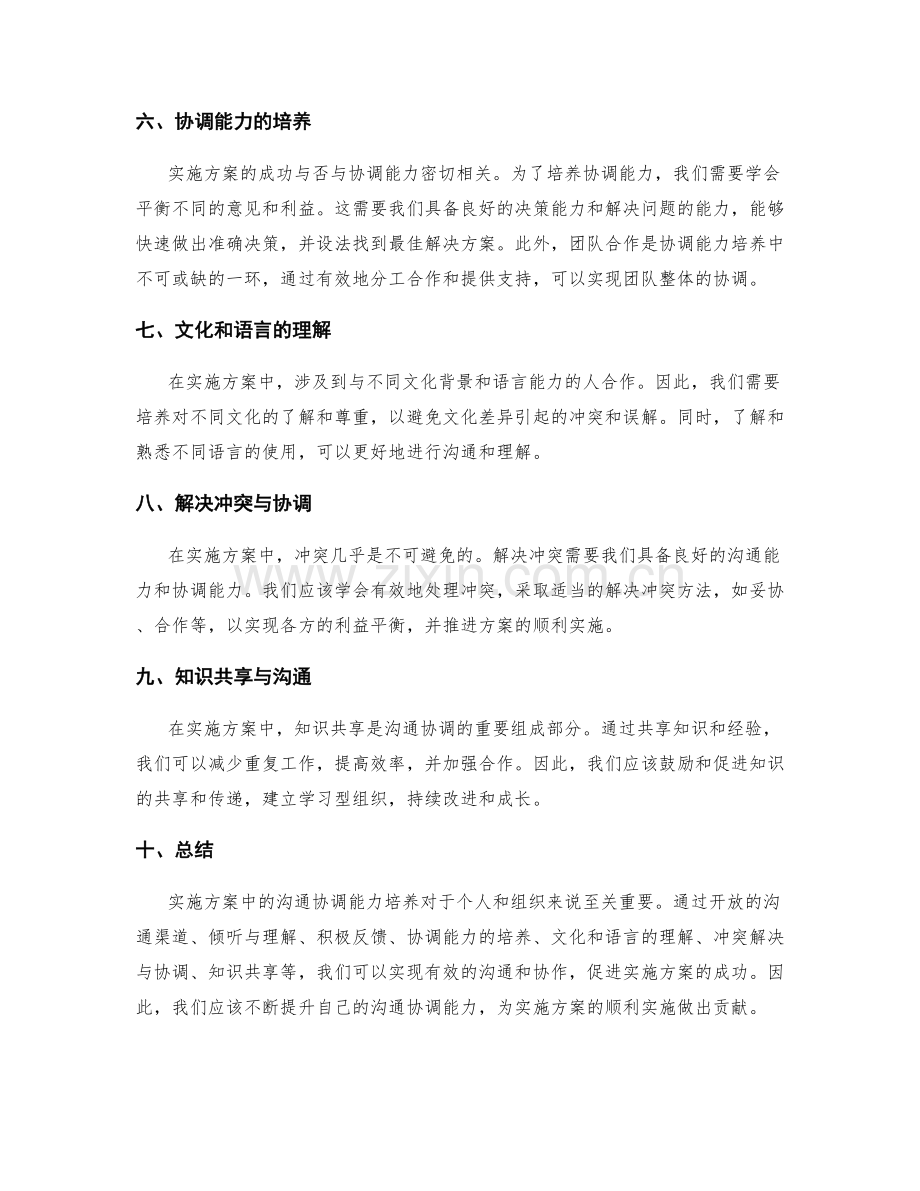 实施方案中的沟通协调能力培养.docx_第2页