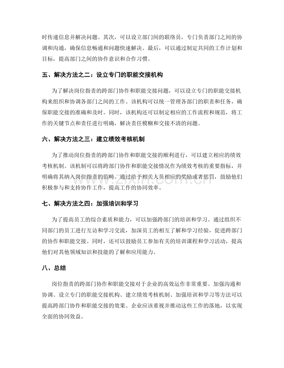 岗位职责的跨部门协作和职能交接.docx_第2页