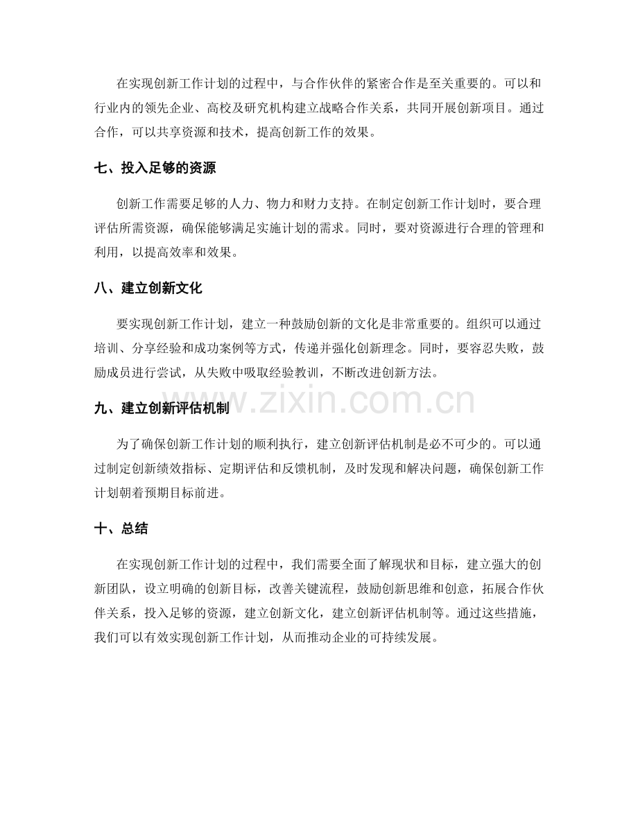 创新工作计划的实现路径.docx_第2页