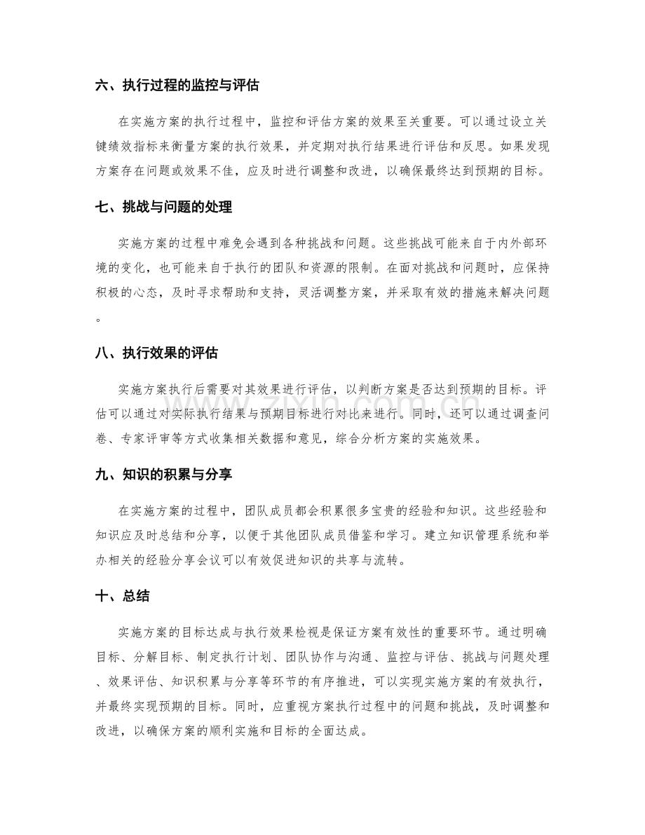 实施方案的目标达成与执行效果检视.docx_第2页