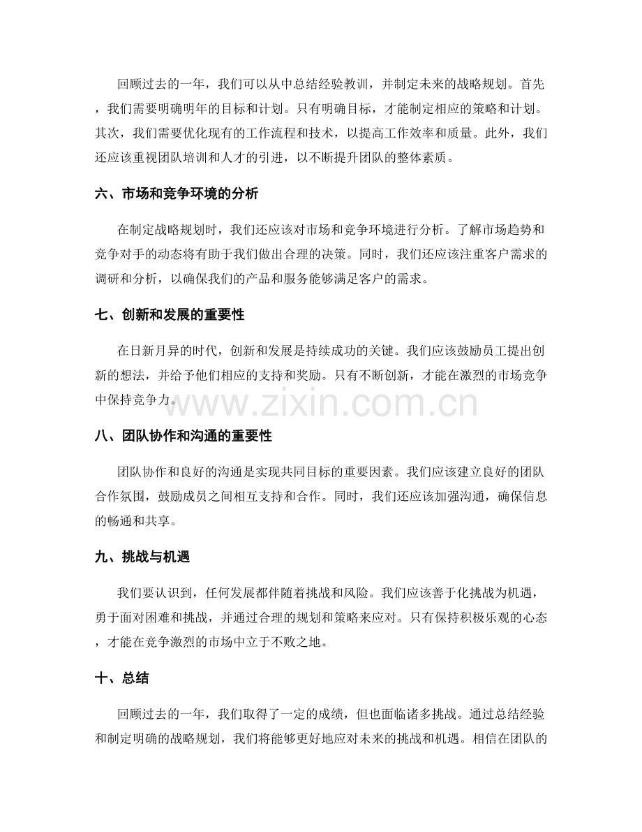 年终总结的成果总结和战略规划.docx_第2页