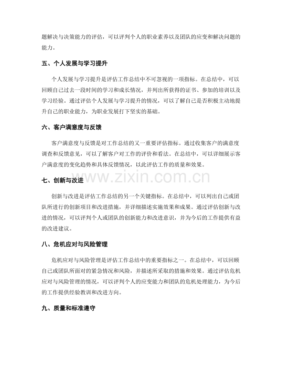 工作总结中的关键评估指标与成果展示.docx_第2页