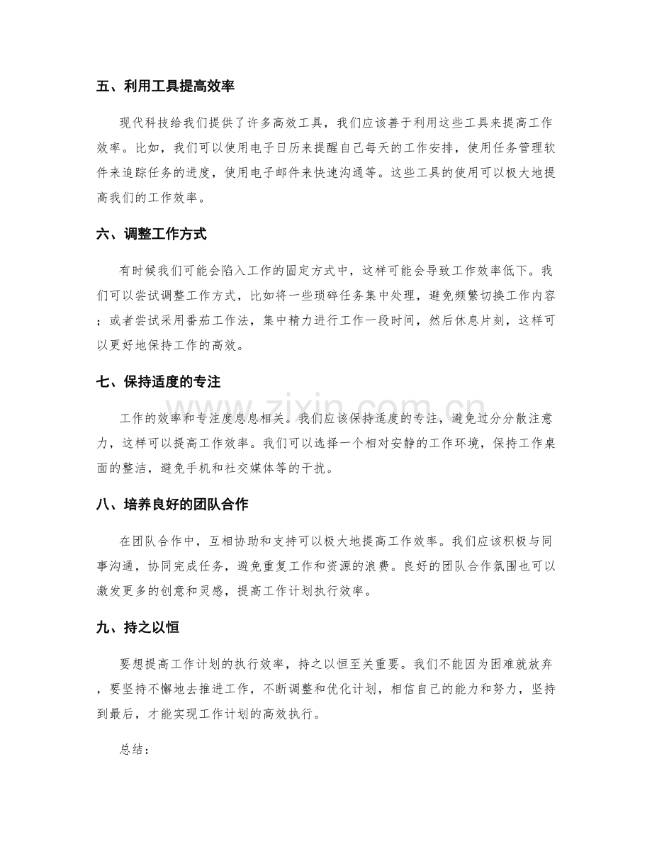 提高工作计划执行效率.docx_第2页