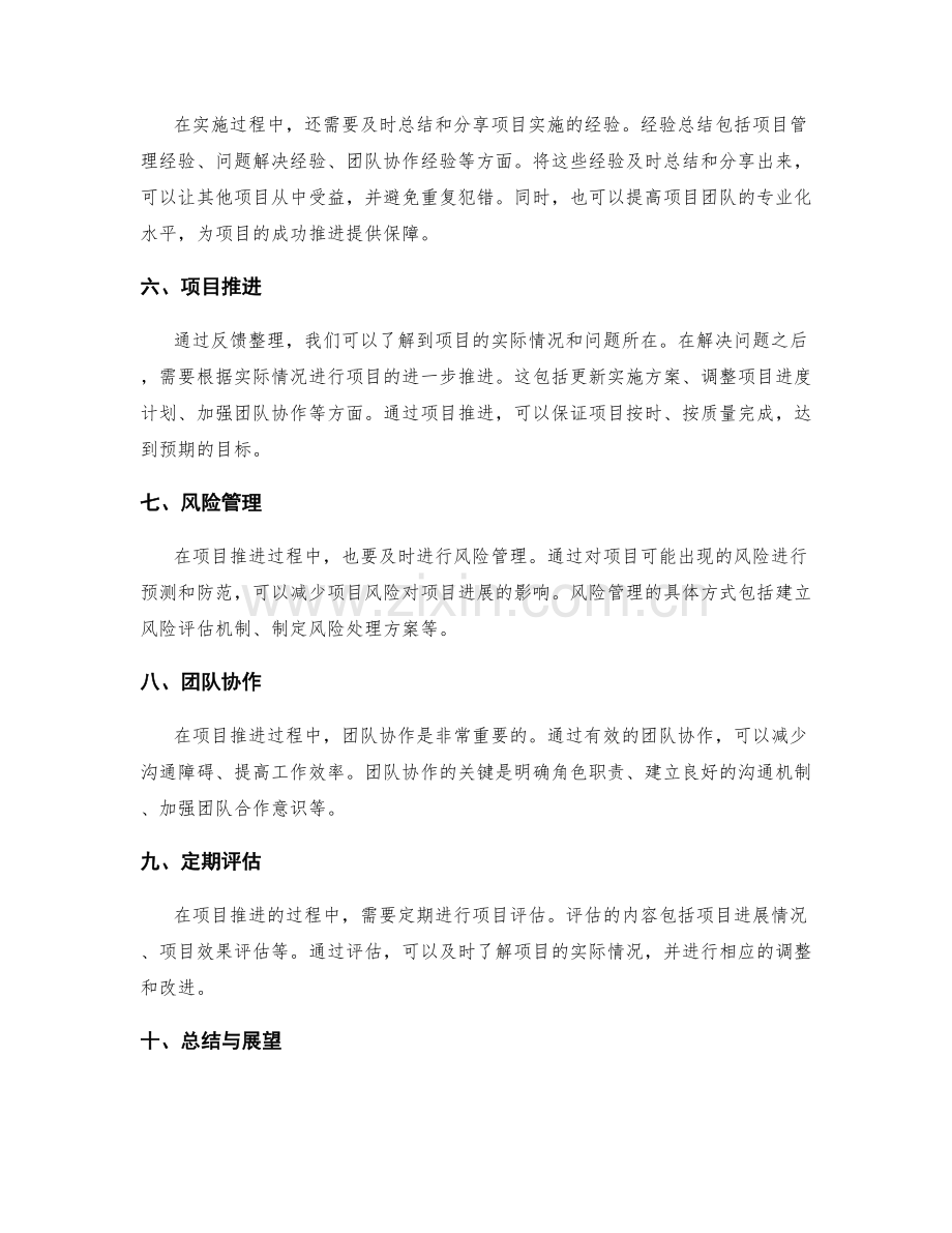 实施方案的反馈整理与项目推进.docx_第2页