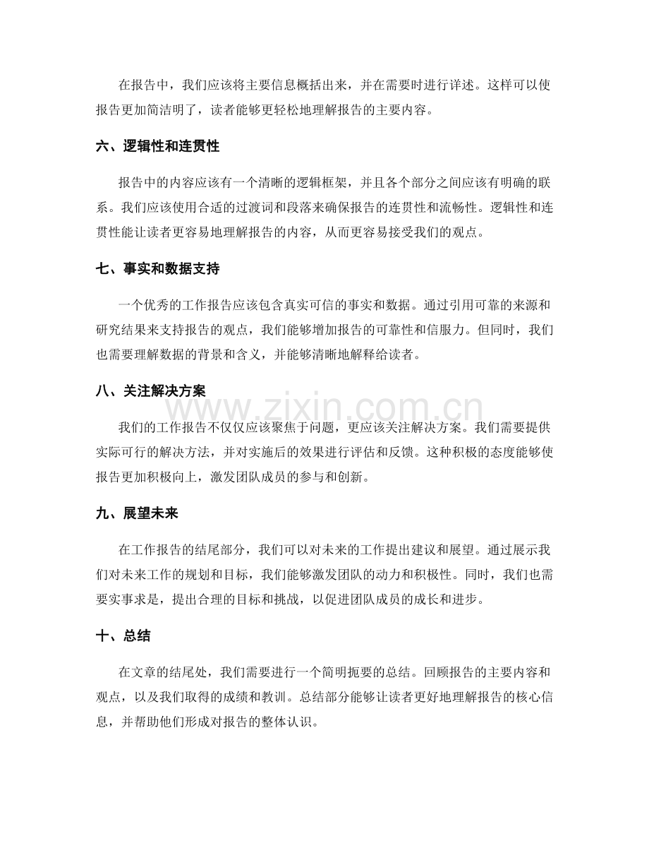 工作报告的融会贯通展示方法.docx_第2页