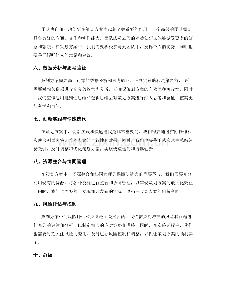 策划方案的创造力指南.docx_第2页