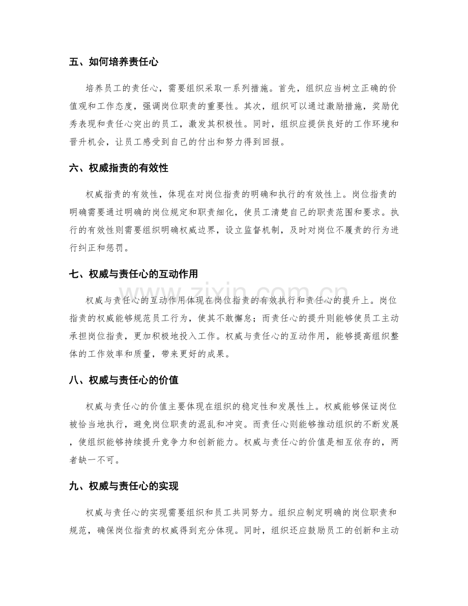 岗位职责的权威与责任心紧密结合.docx_第2页