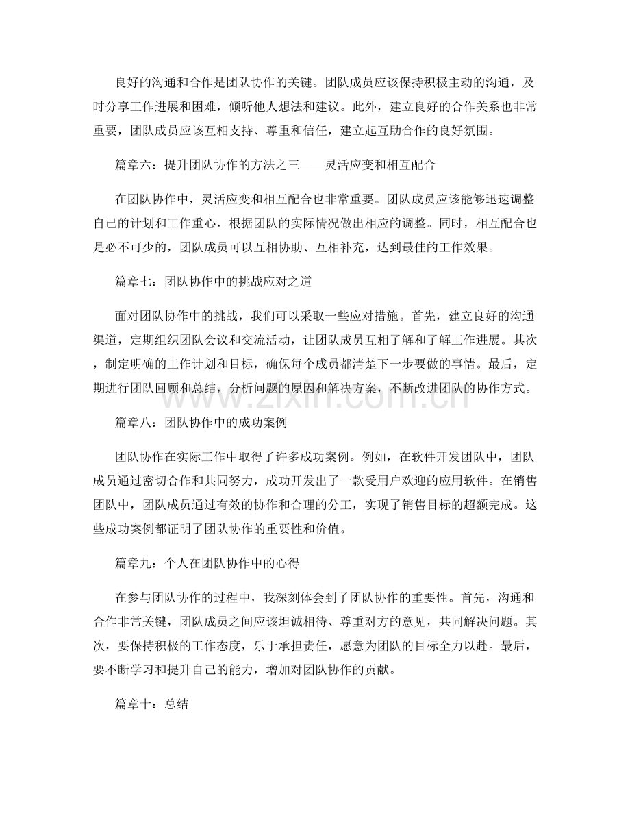 工作总结中的团队协作心得.docx_第2页