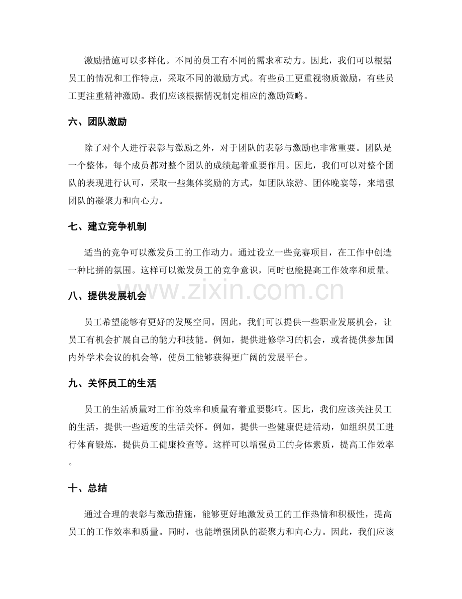 工作总结的人员表彰与激励措施.docx_第2页