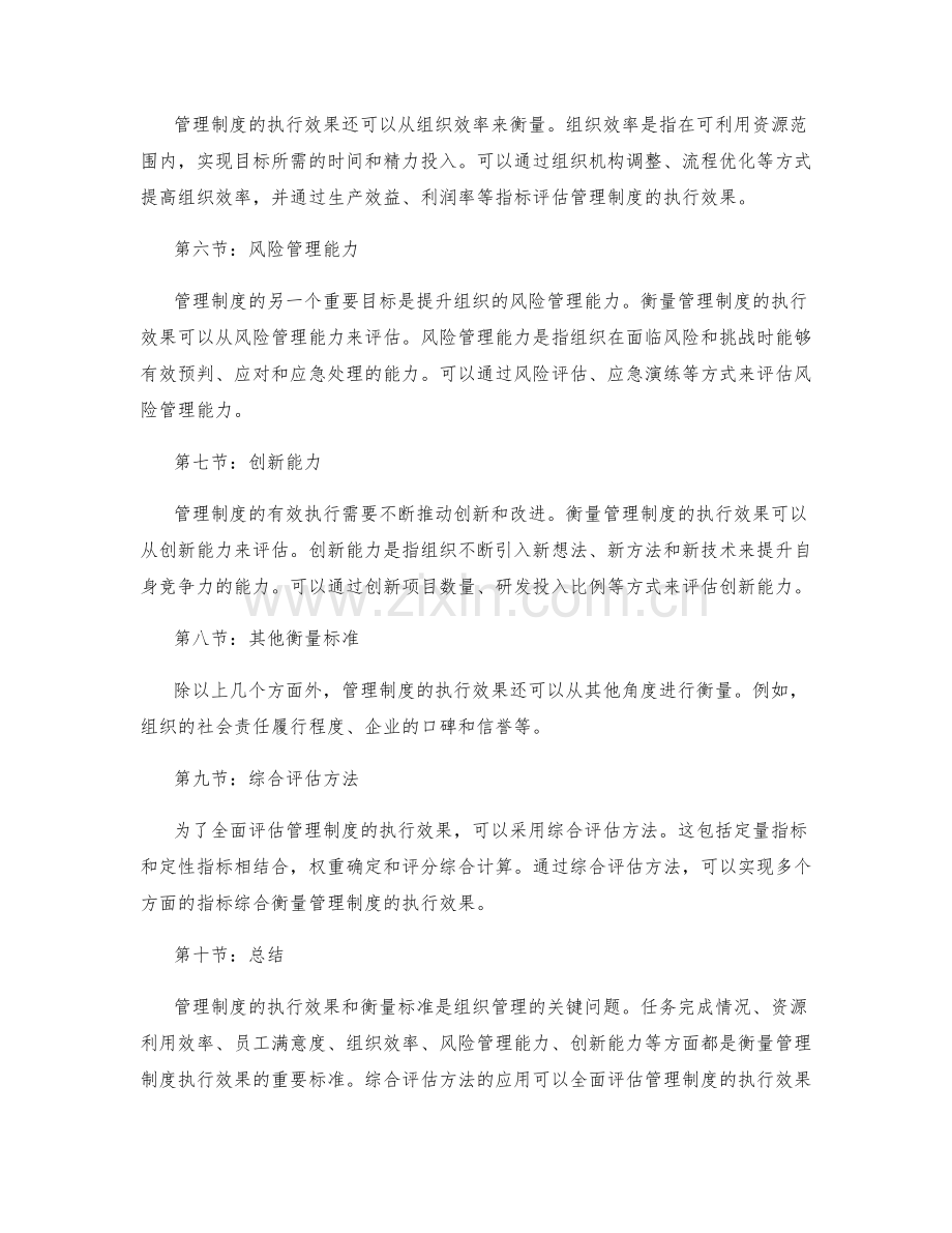 管理制度的执行效果和衡量标准.docx_第2页