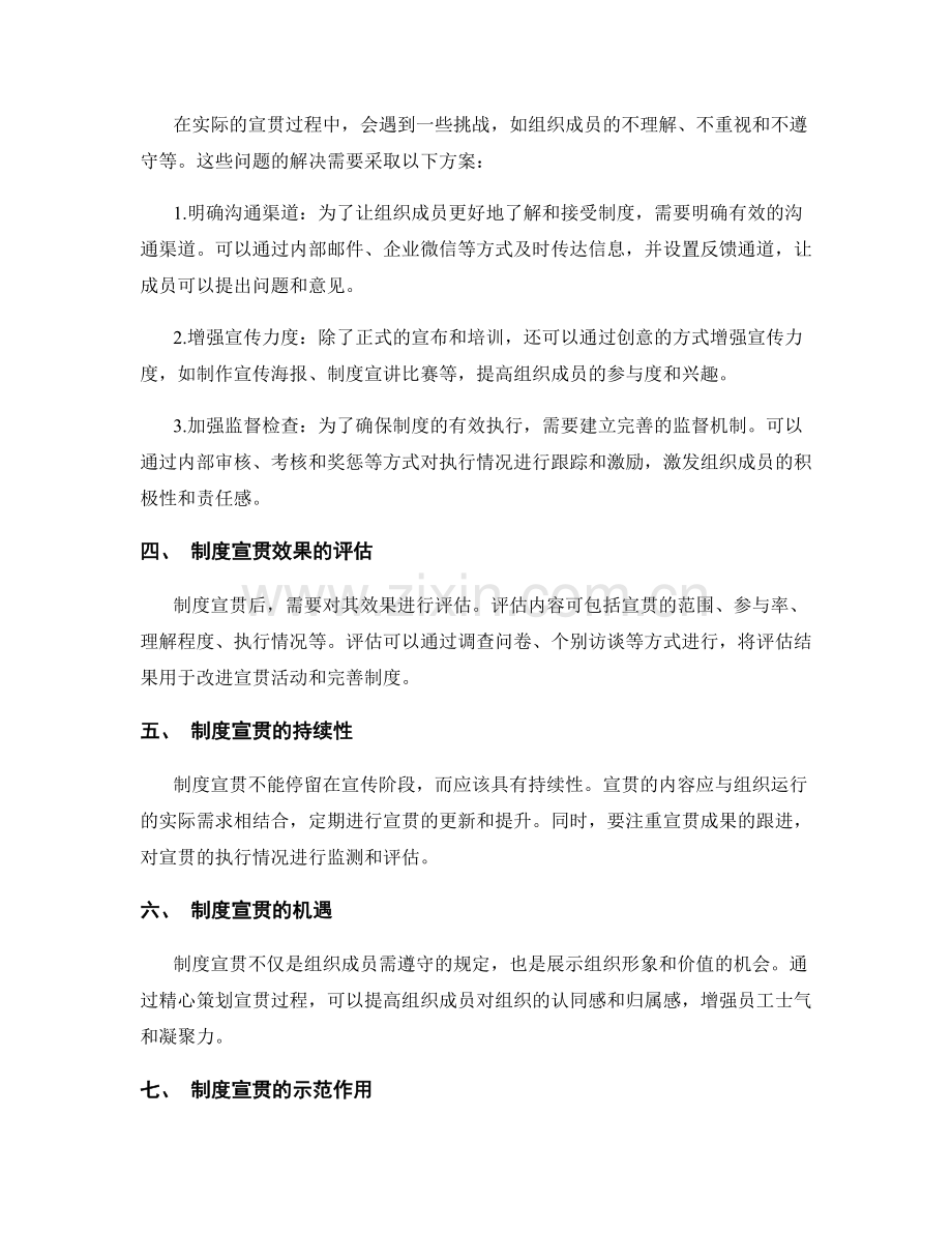 管理制度的宣贯和执行过程跟进.docx_第2页