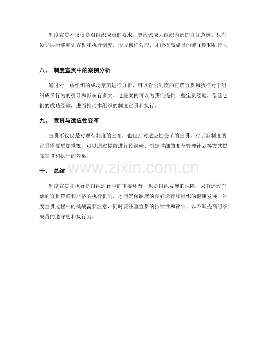 管理制度的宣贯和执行过程跟进.docx_第3页